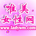 唯美女性网