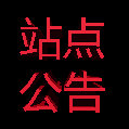 名字
